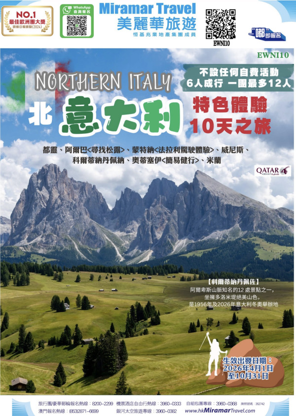 來源：美麗華旅遊、意大利高鐵