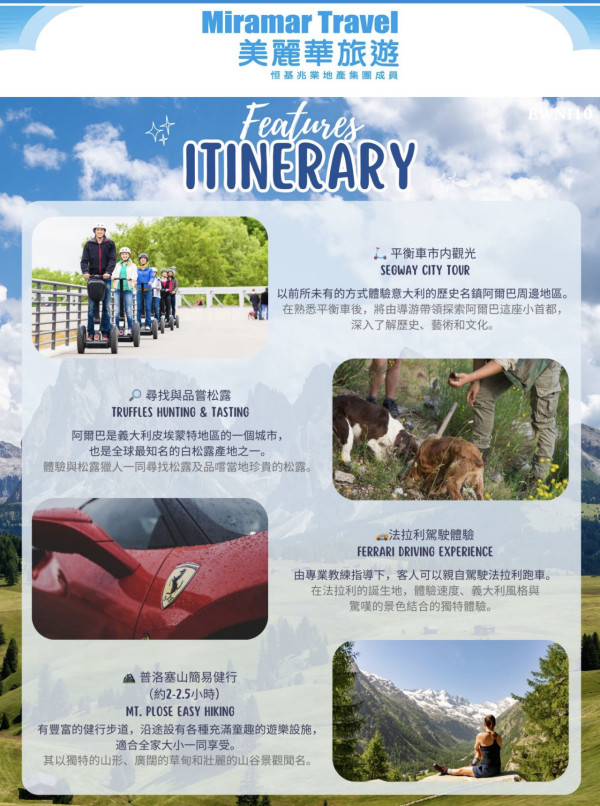 來源：美麗華旅遊、意大利高鐵