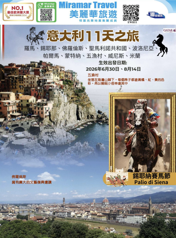 來源：美麗華旅遊、意大利高鐵