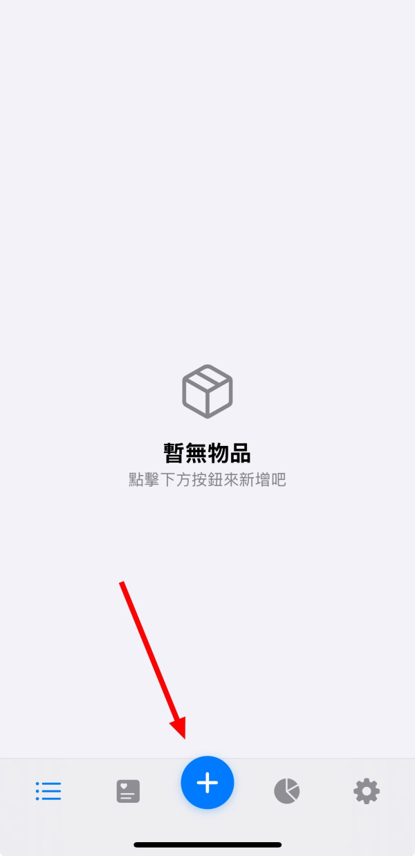 iPhone必裝家居物品管理App　保養過期一望即知　限時終身免費必搶！