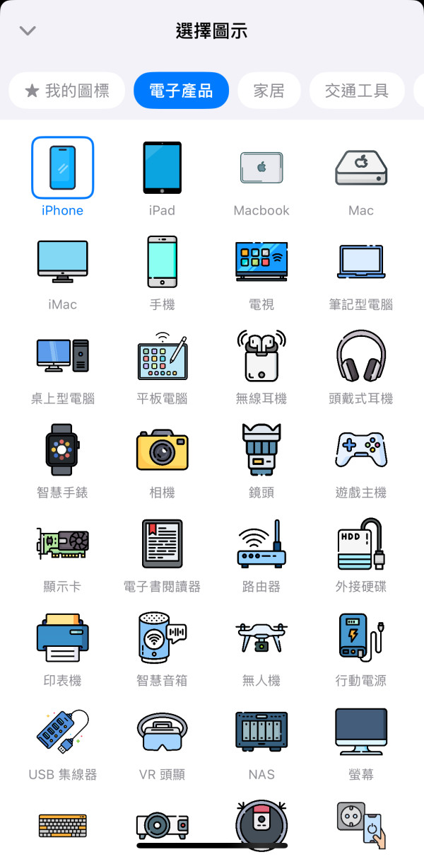 iPhone必裝家居物品管理App　保養過期一望即知　限時終身免費必搶！