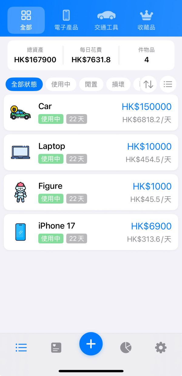 iPhone必裝家居物品管理App　保養過期一望即知　限時終身免費必搶！