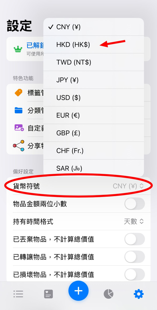 iPhone必裝家居物品管理App　保養過期一望即知　限時終身免費必搶！