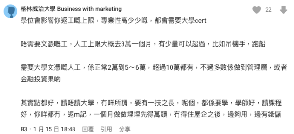 有網民則認為「冇學歷等於冇選擇」。（截圖：Dcard）