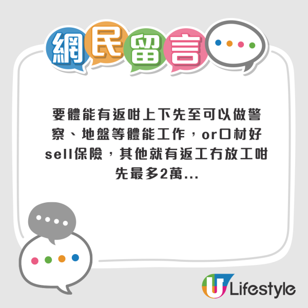 港人用一條算式質疑讀大學必要性！不讀大學反而更快發達？網友反駁：冇學歷冇得揀