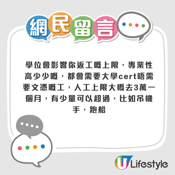 港人用一條算式質疑讀大學必要性！不讀大學反而更快發達？網友反駁：冇學歷冇得揀