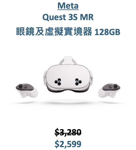 【情人節2026】豐澤 TechLife 逾200款潮物低至68折　入手 Meta Quest 3S 僅需 $2,XXX