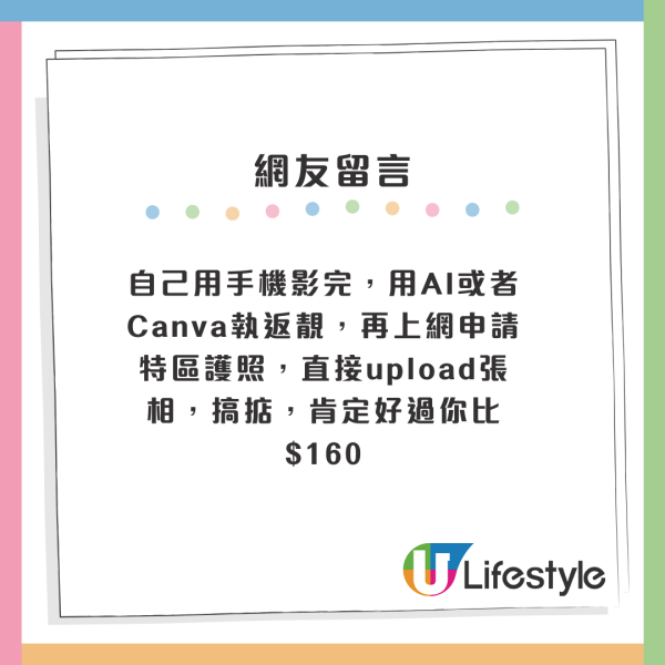 證件相中伏？快圖美$160護照相一原因遭入境處拒收！網民教3招：0成本搞掂