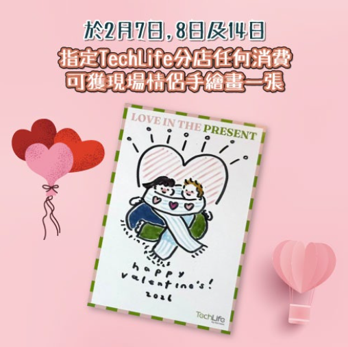 【情人節2026】豐澤 TechLife 逾200款潮物低至68折　入手 Meta Quest 3S 僅需 $2,XXX