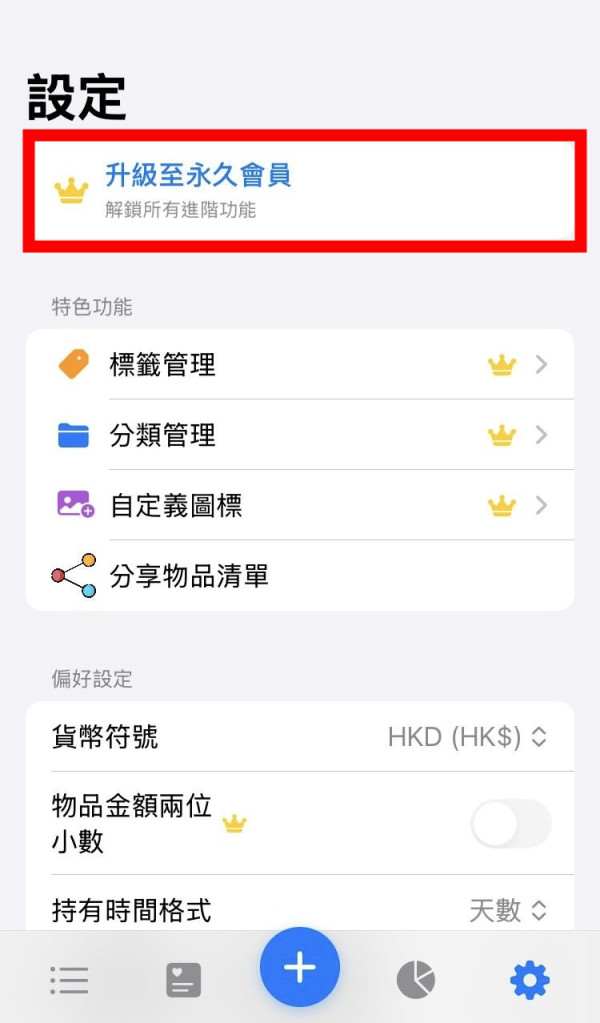 iPhone必裝家居物品管理App　保養過期一望即知　限時終身免費必搶！