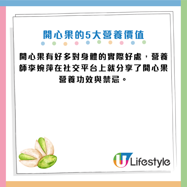 開心果｜降壞膽固醇穩定血糖兼減肥？營養師警告：狂食下場慘「爛嘴」 一周體重暴增1kg！附6種健康食法