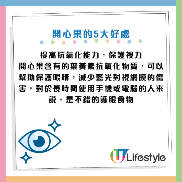 開心果｜降壞膽固醇穩定血糖兼減肥？營養師警告：狂食下場慘「爛嘴」 一周體重暴增1kg！附6種健康食法