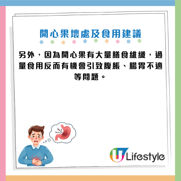 開心果｜降壞膽固醇穩定血糖兼減肥？營養師警告：狂食下場慘「爛嘴」 一周體重暴增1kg！附6種健康食法