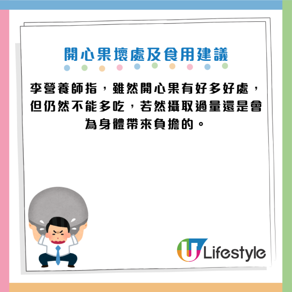開心果|降壞膽固醇穩定血糖兼減肥?營養師警告:狂食下場慘「爛嘴」 一周體重暴增1kg!附6種健康食法