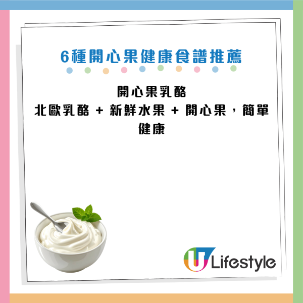 開心果｜降壞膽固醇穩定血糖兼減肥？營養師警告：狂食下場慘「爛嘴」 一周體重暴增1kg！附6種健康食法