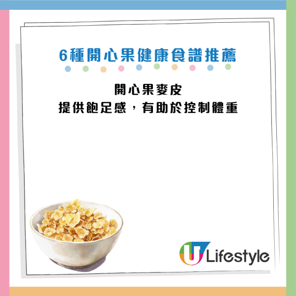 開心果｜降壞膽固醇穩定血糖兼減肥？營養師警告：狂食下場慘「爛嘴」 一周體重暴增1kg！附6種健康食法