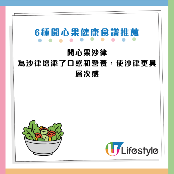 開心果｜降壞膽固醇穩定血糖兼減肥？營養師警告：狂食下場慘「爛嘴」 一周體重暴增1kg！附6種健康食法