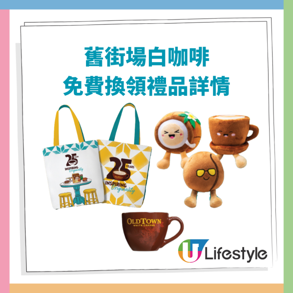 舊街場白咖啡快閃4日免費派咖啡！遊走港九熱點各區＋教1招免費換獨家禮物 (即睇派發時間表)