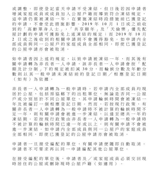 公屋輪候14年被取消資格！港男扣剩負分：錯過「呢封信」慘被DQ？附查核方法