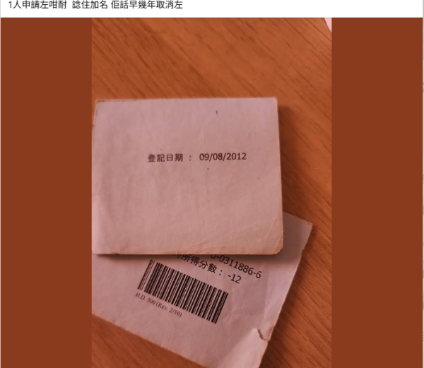 公屋輪候14年被取消資格!港男扣剩負分:錯過「呢封信」慘被DQ?附查核方法