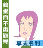 女人福氣面相｜7 種「少奶奶命」注定嫁豪門！蘇民峰：呢個部位長得好 財源滾滾兼使老公錢