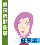 女人福氣面相｜7 種「少奶奶命」注定嫁豪門！蘇民峰：呢個部位長得好 財源滾滾兼使老公錢