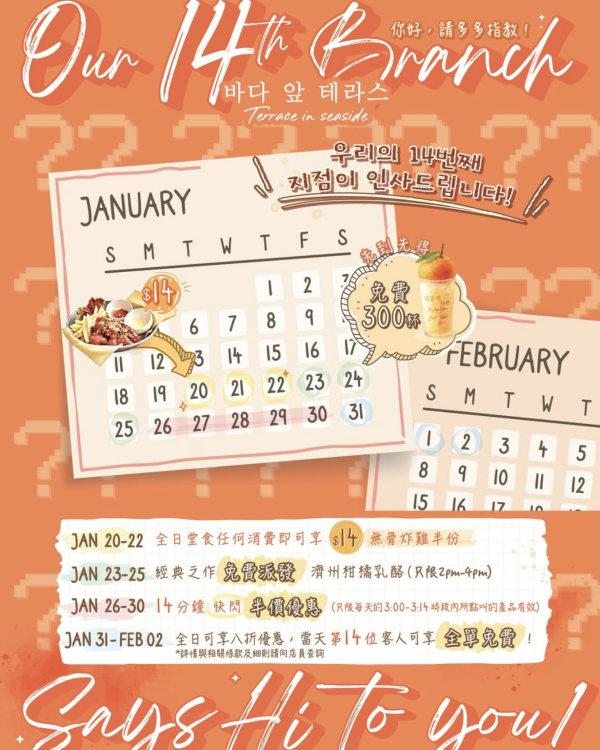 連鎖Cafe免費派300杯濟洲柑橘乳酪／$14炸雞／全單免費