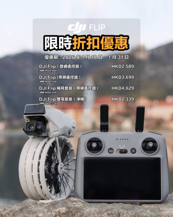 農曆年帶新機旅行！DJI Mini 4 Pro 激減 $800 入手良機 Osmo Action 4 跌穿 $1,500 超抵玩【附詳細清單】