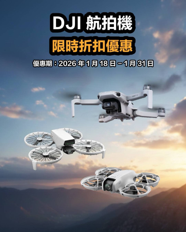 農曆年帶新機旅行！DJI Mini 4 Pro 激減 $800 入手良機 Osmo Action 4 跌穿 $1,500 超抵玩【附詳細清單】