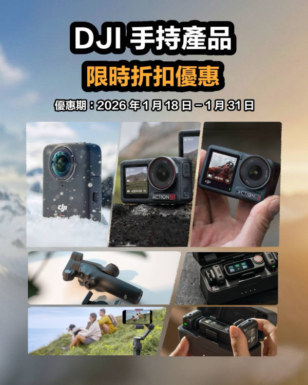 農曆年帶新機旅行！DJI Mini 4 Pro 激減 $800 入手良機 Osmo Action 4 跌穿 $1,500 超抵玩【附詳細清單】