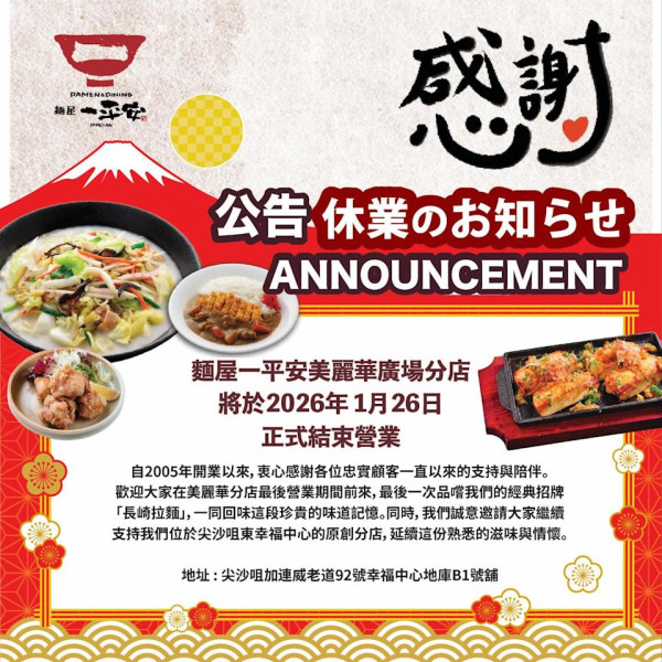 結業潮2026名單一覽｜逾10大餐廳/超市/商戶告別！F&M撤出尖沙咀、30年百佳都執笠