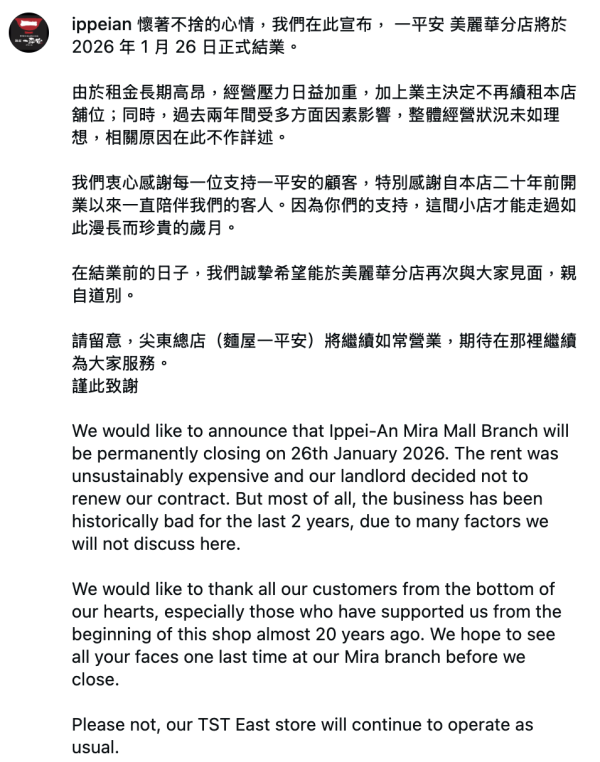 結業潮2026名單一覽｜逾10大餐廳/超市/商戶告別！F&M撤出尖沙咀、30年百佳都執笠