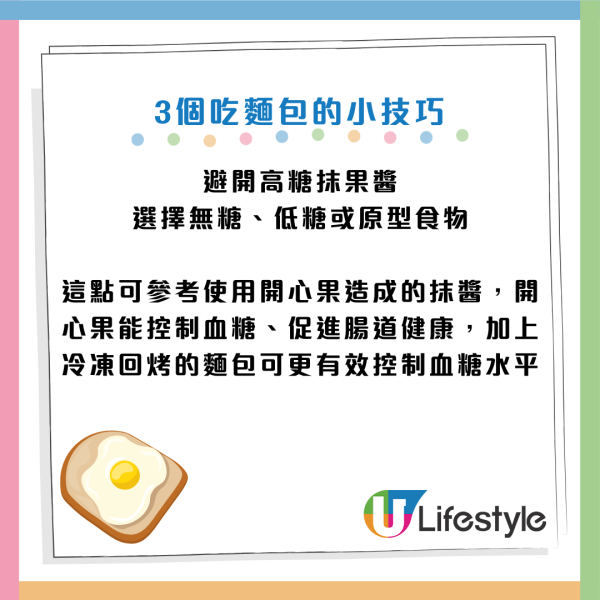 防癌飲食｜麵包切勿直接食！醫生教多做2步降升糖指數！阻發炎預防胰臟癌/大腸癌/乳癌