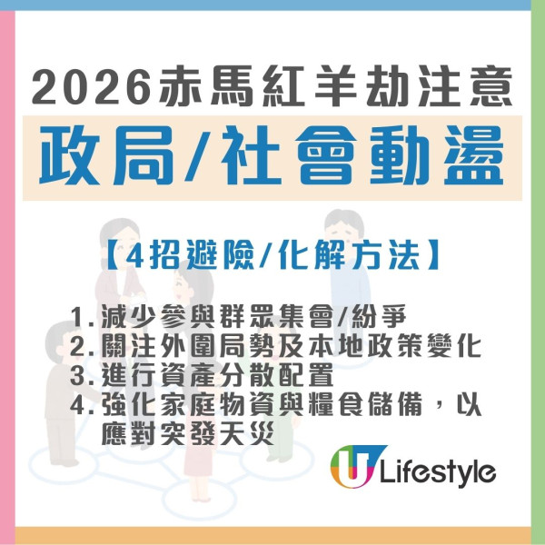 赤馬紅羊劫要注意什麼?九運離火加劇火災頻發社會易動盪 命理師警告4個生肖最危險!【附化解教學】