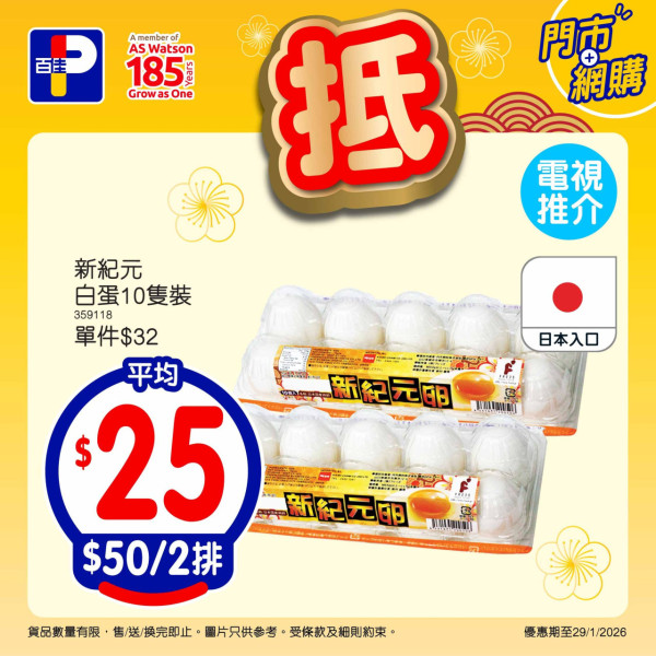 百佳全新印花換領活動！印花加$79起換琺瑯鑄鐵鍋/陶瓷不黏鍋具/廚房配件！玩「易賞錢家族」夾公仔機 贏佳蛋仔/聰豐B/Coin B