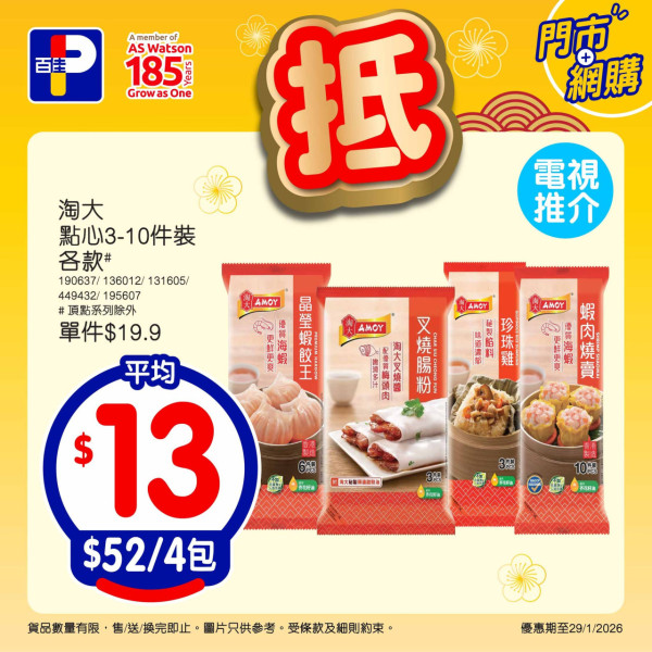 百佳全新印花換領活動！印花加$79起換琺瑯鑄鐵鍋/陶瓷不黏鍋具/廚房配件！玩「易賞錢家族」夾公仔機 贏佳蛋仔/聰豐B/Coin B