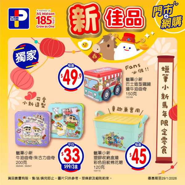 百佳全新印花換領活動!印花加$79起換琺瑯鑄鐵鍋/陶瓷不黏鍋具/廚房配件!玩「易賞錢家族」夾公仔機 贏佳蛋仔/聰豐B/Coin B