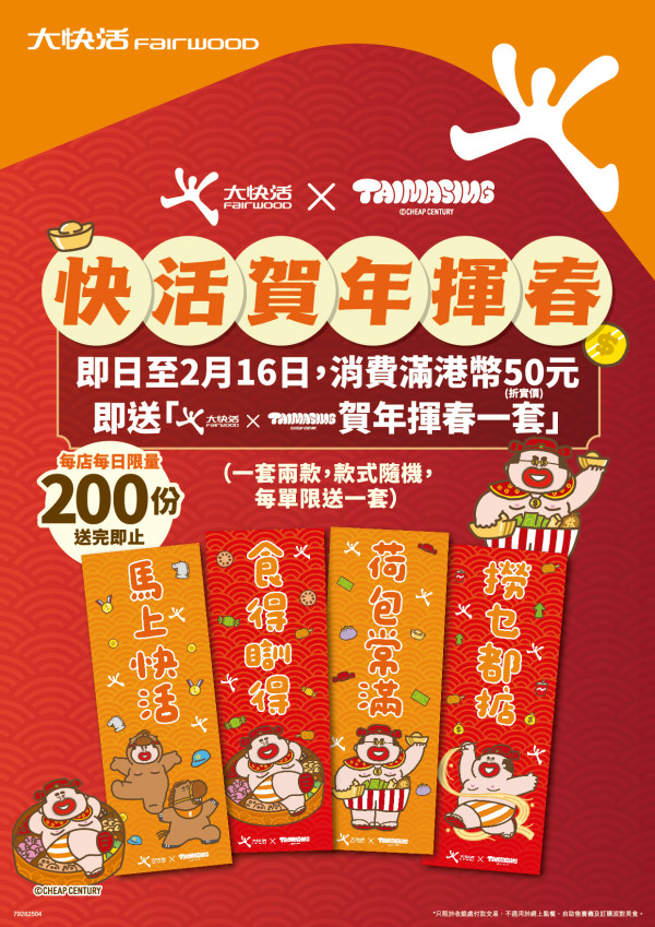 大快活海鮮二人餐! $138歎脆魚片海蜆粉絲煲+菠蘿大蝦咕嚕肉+滋補養生燉湯 ／消費滿$50即送大麻成揮春