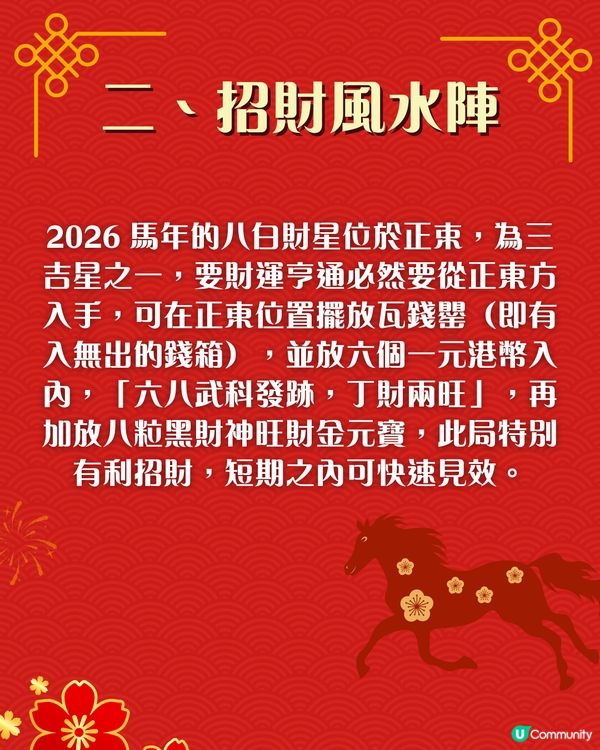 2026馬年唐碧霞風水陣教學|6大職場簡易風水陣 升職招財避是非