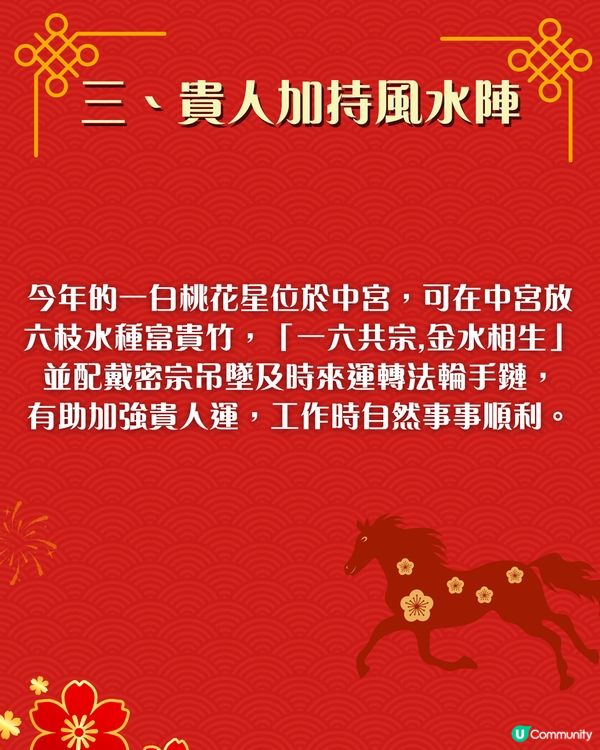 2026馬年唐碧霞風水陣教學|6大職場簡易風水陣 升職招財避是非