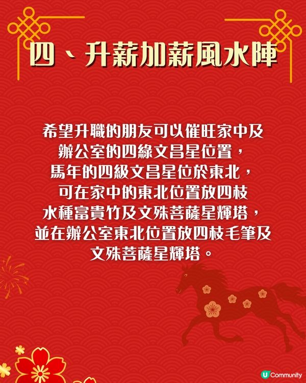 2026馬年唐碧霞風水陣教學｜6大職場簡易風水陣 升職招財避是非