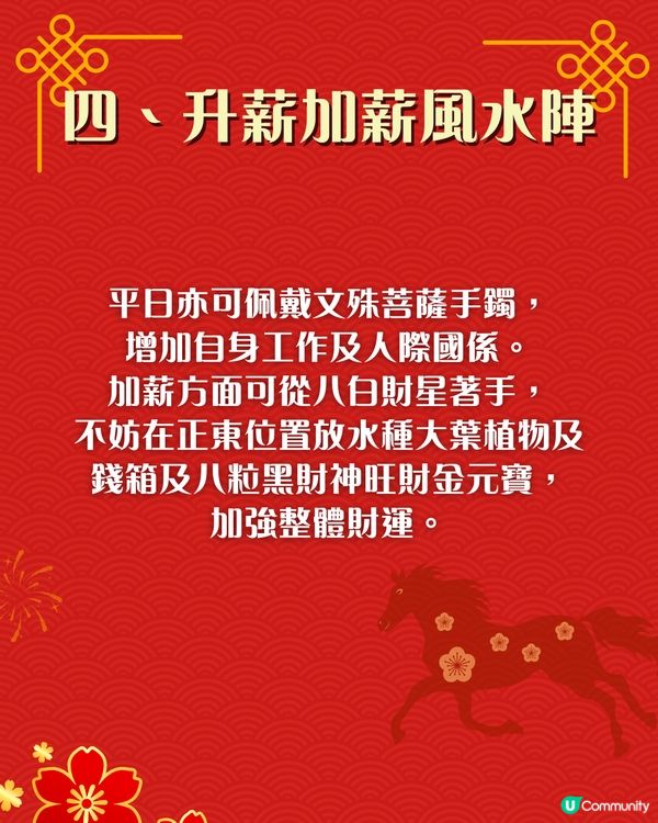 2026馬年唐碧霞風水陣教學|6大職場簡易風水陣 升職招財避是非