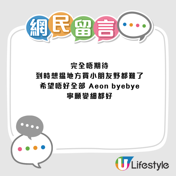 IKEA進駐屯門開大店？神祕人持文件現身AEON疑睇舖！投票結果驚人：90%街坊寧要佢？