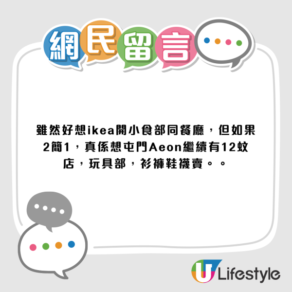 IKEA進駐屯門開大店？神祕人持文件現身AEON疑睇舖！投票結果驚人：90%街坊寧要佢？