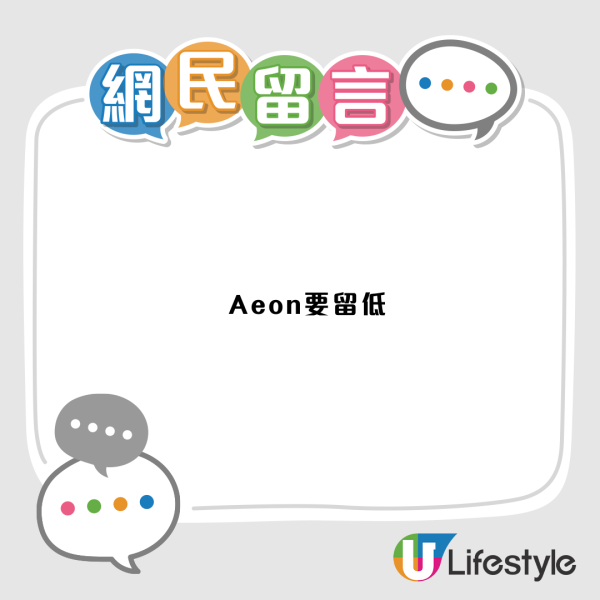 IKEA進駐屯門開大店？神祕人持文件現身AEON疑睇舖！投票結果驚人：90%街坊寧要佢？