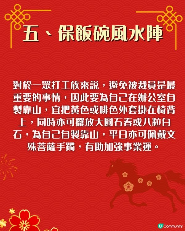 2026馬年唐碧霞風水陣教學|6大職場簡易風水陣 升職招財避是非