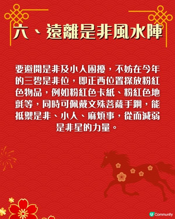 2026馬年唐碧霞風水陣教學|6大職場簡易風水陣 升職招財避是非