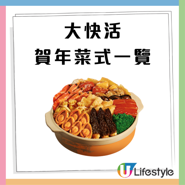 大快活海鮮二人餐! $138歎脆魚片海蜆粉絲煲+菠蘿大蝦咕嚕肉+滋補養生燉湯 ／消費滿$50即送大麻成揮春