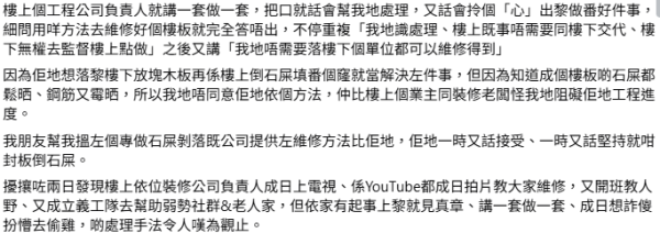 樓上裝修鑿穿地板！樓下驚見大洞「落石屎雨」師傅遭指卸膊 屋宇署：最高可罰100萬