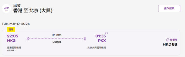 HK Express內地機票限時優惠!起飛多個熱門航點連稅唔過千
